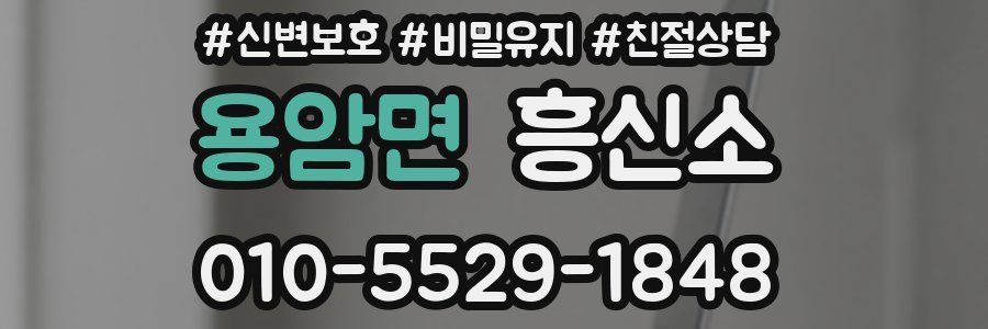 용암면 흥신소