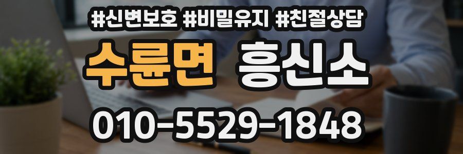 수륜면 흥신소