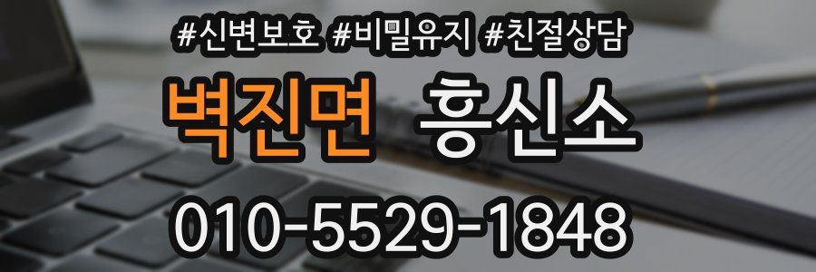벽진면 흥신소
