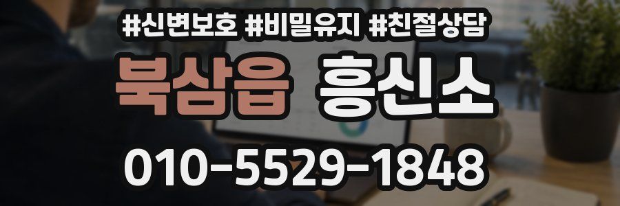 북삼읍 흥신소