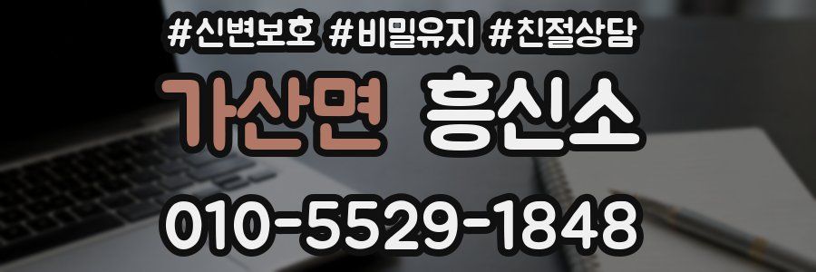 가산면 흥신소