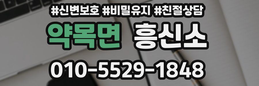 약목면 흥신소