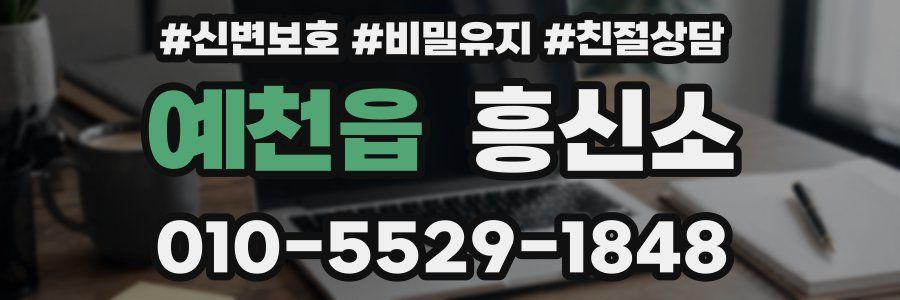 예천읍 흥신소