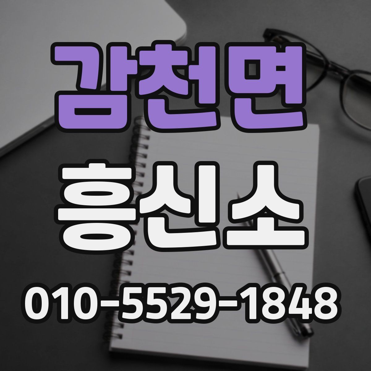 감천면 흥신소 진행 시 의뢰인이 알아둘 권리