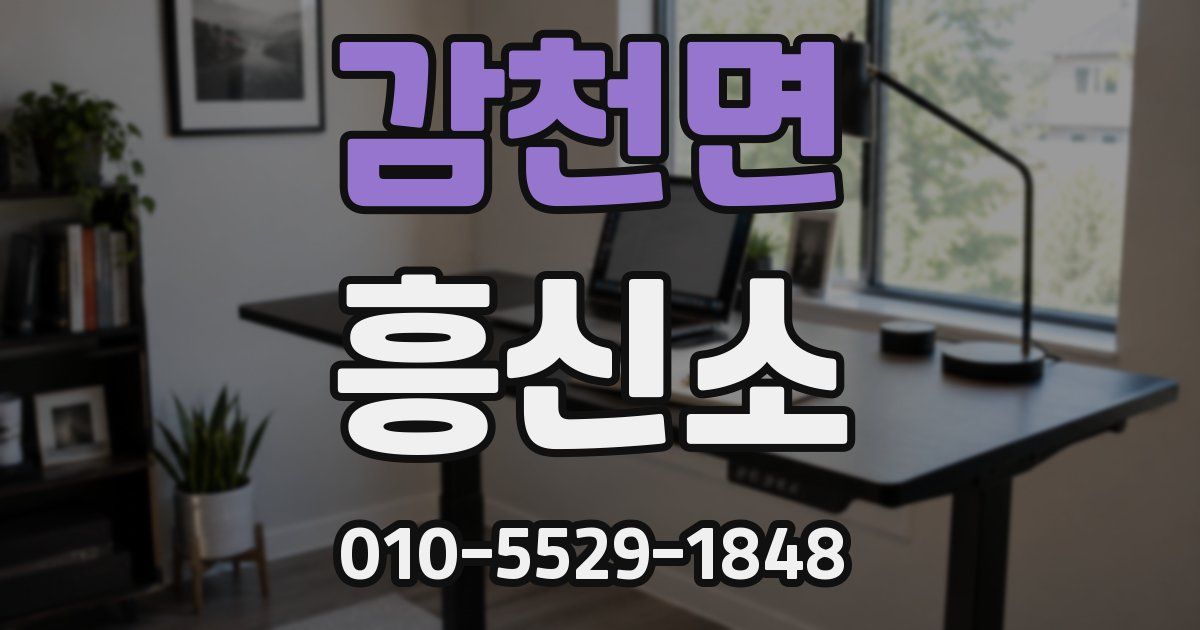 감천면 흥신소