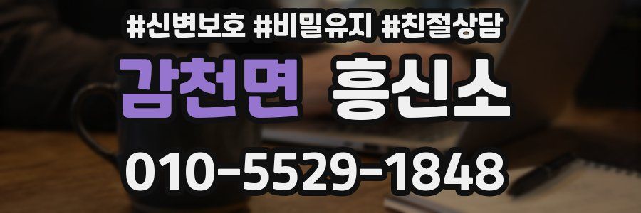 감천면 흥신소