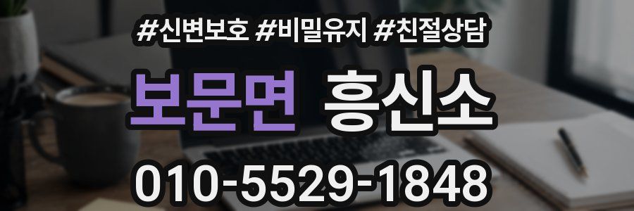 보문면 흥신소