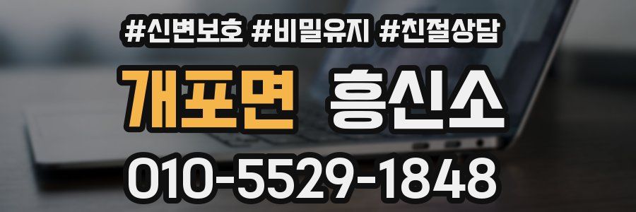 개포면 흥신소