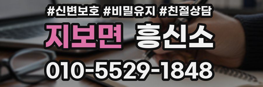 지보면 흥신소