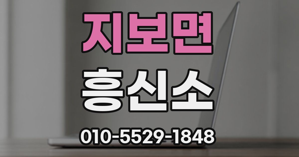 지보면 흥신소