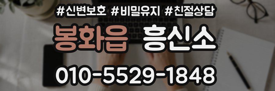 봉화읍 흥신소