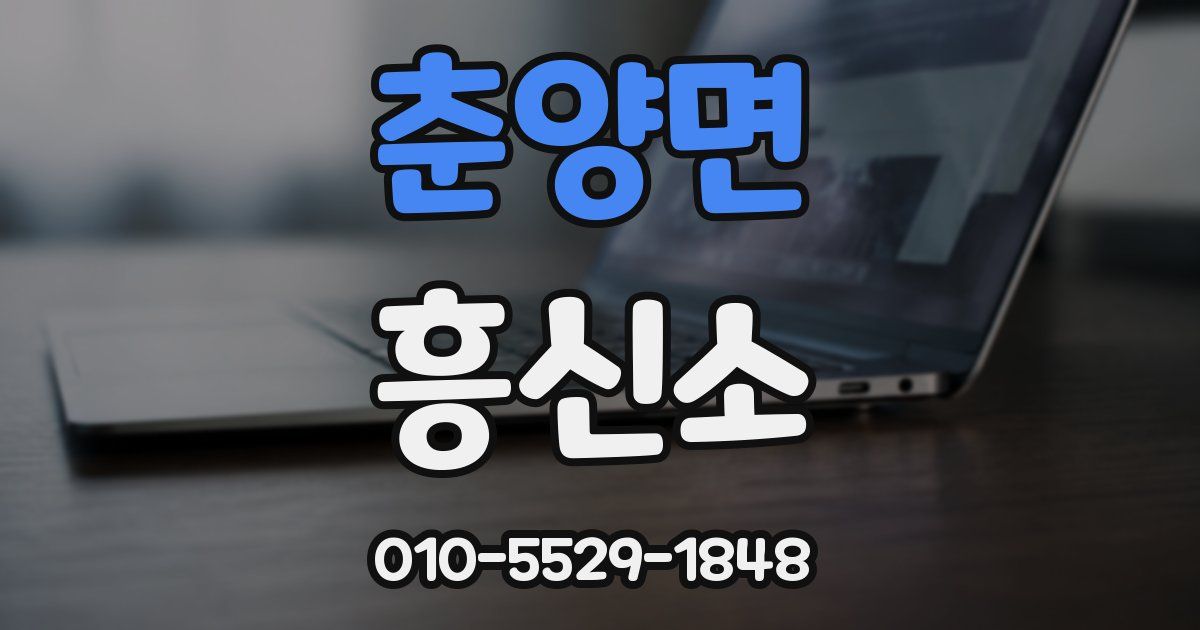 춘양면 흥신소