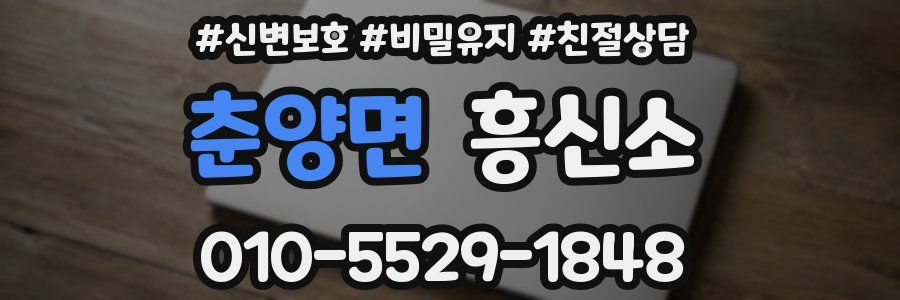 춘양면 흥신소