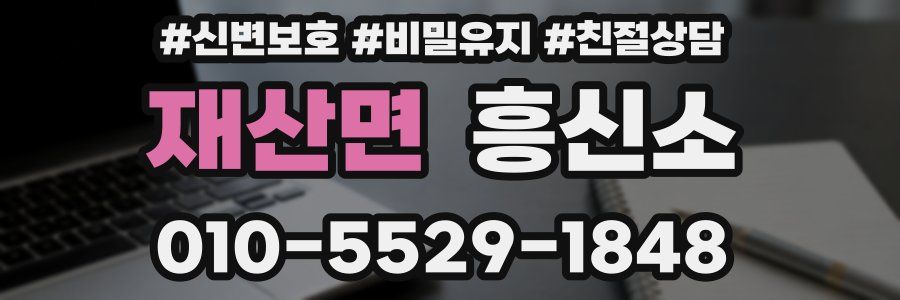 재산면 흥신소