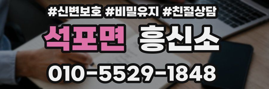 석포면 흥신소