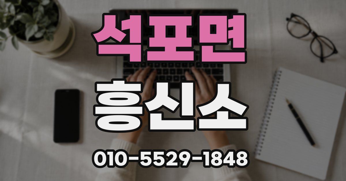 석포면 흥신소