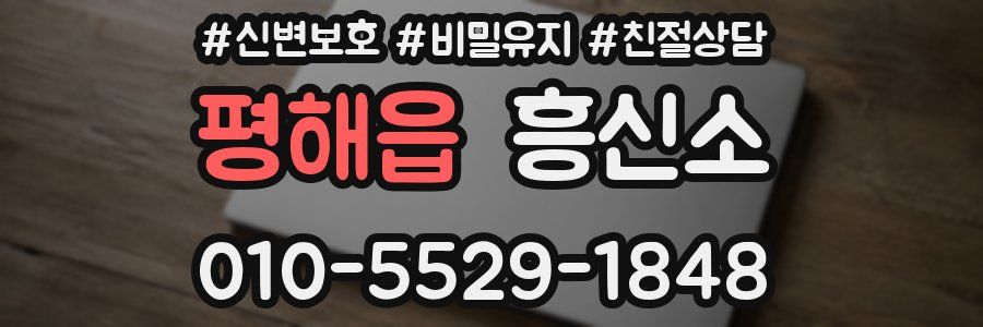 평해읍 흥신소