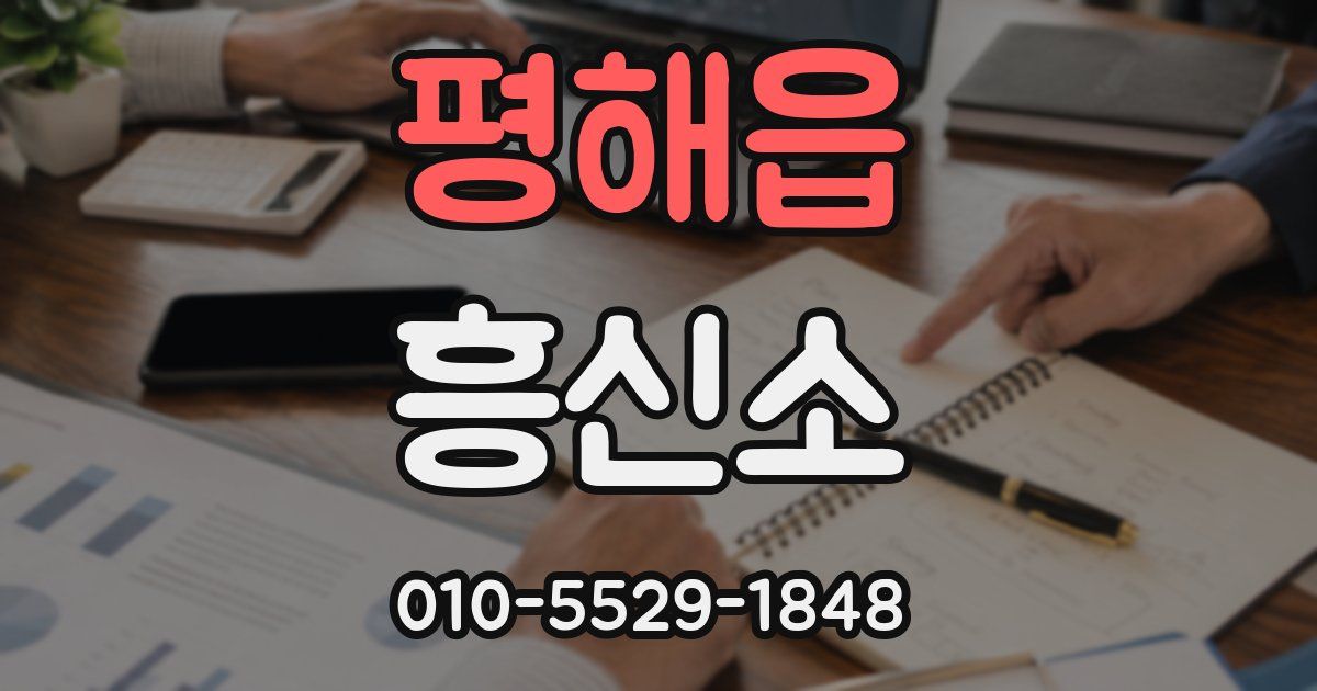 평해읍 흥신소