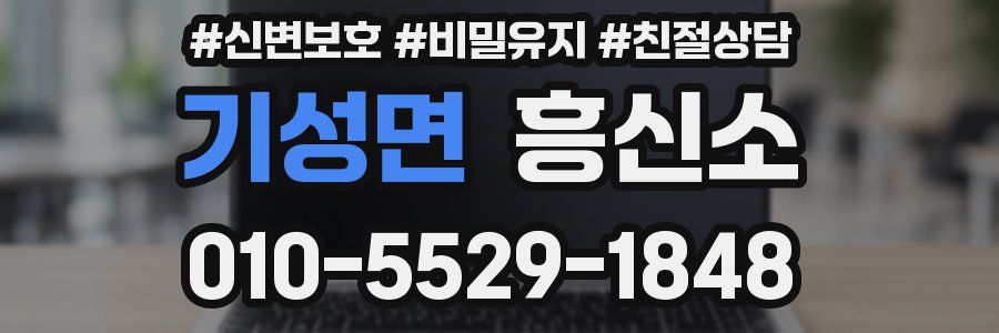 기성면 흥신소
