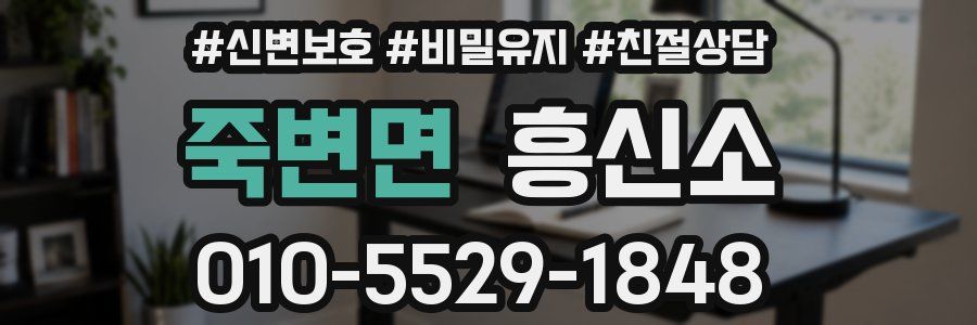 죽변면 흥신소