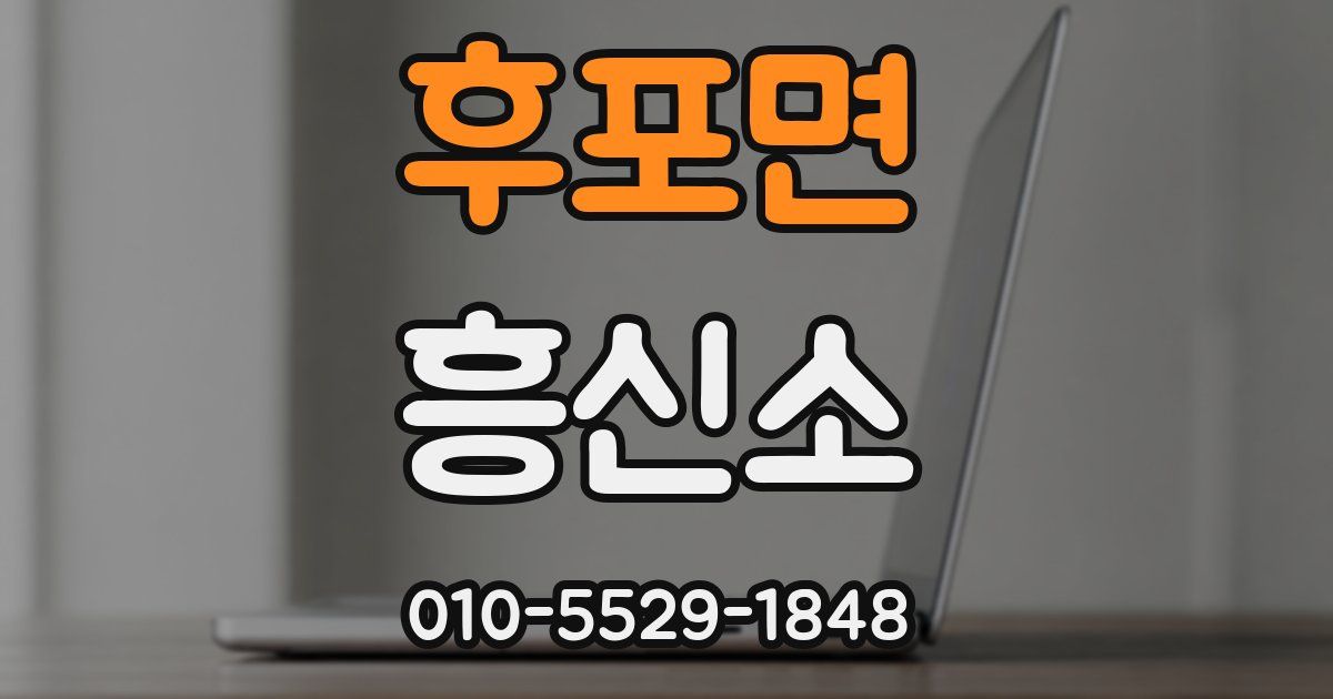 후포면 흥신소