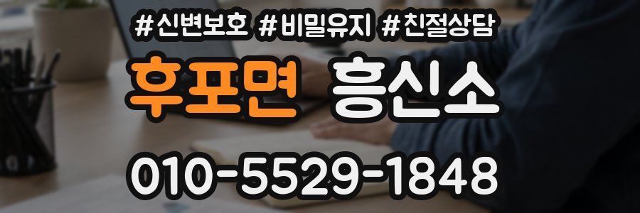 후포면 흥신소