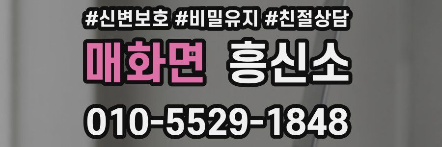 매화면 흥신소