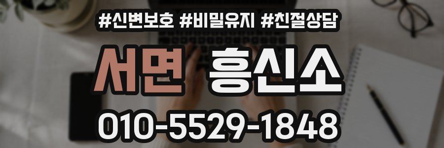 서면 흥신소