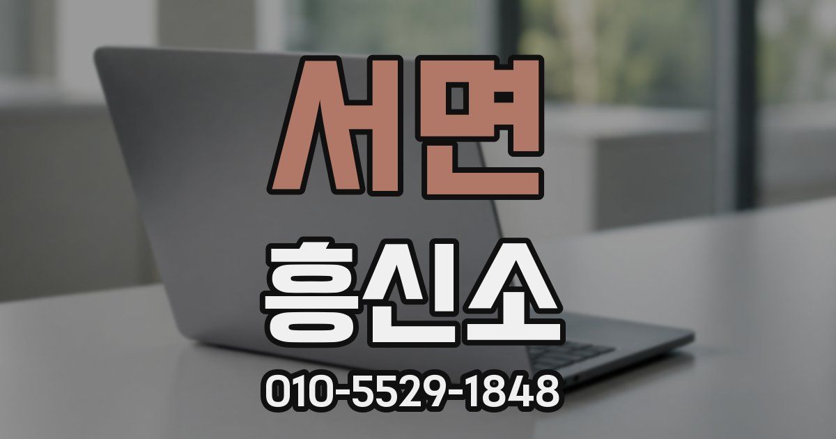 서면 흥신소