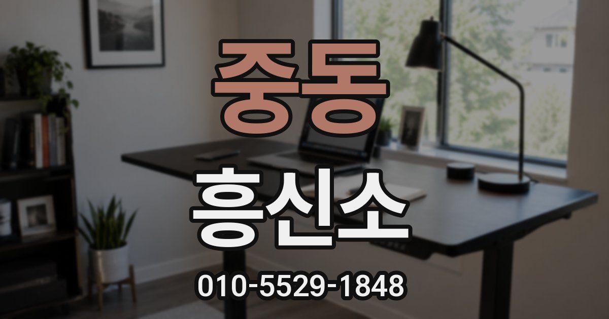 중동 흥신소