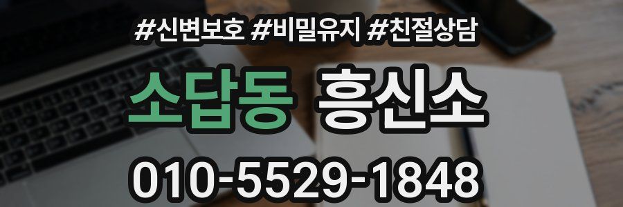 소답동 흥신소