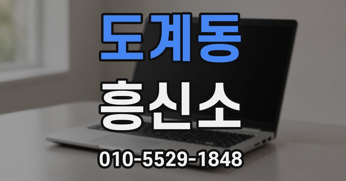 도계동 흥신소