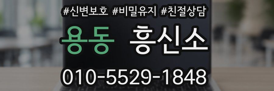 용동 흥신소