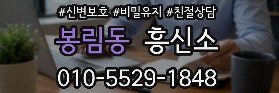 봉림동 흥신소