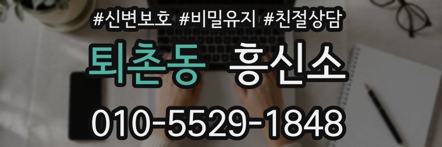퇴촌동 흥신소