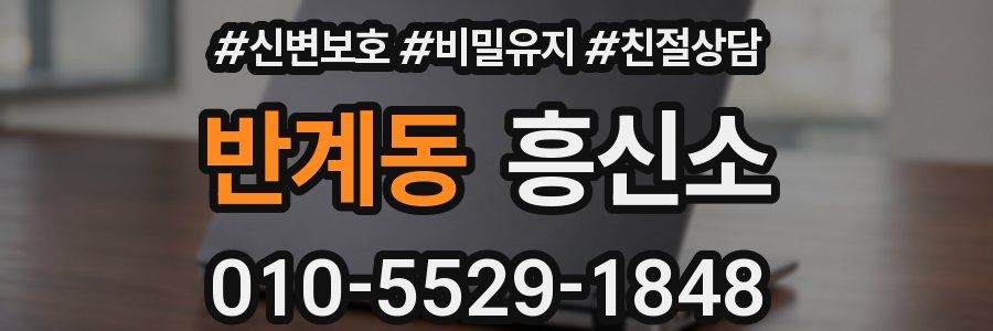 반계동 흥신소