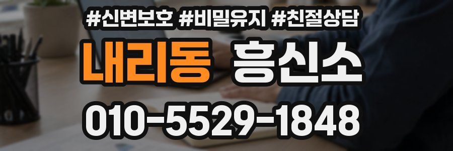 내리동 흥신소