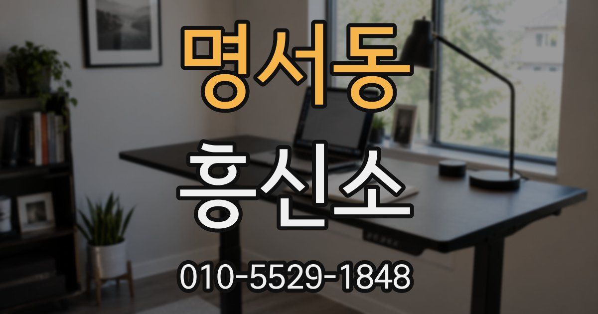 명서동 흥신소