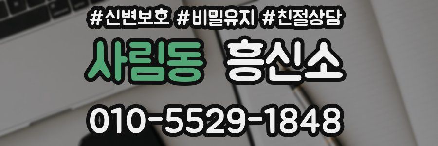 사림동 흥신소