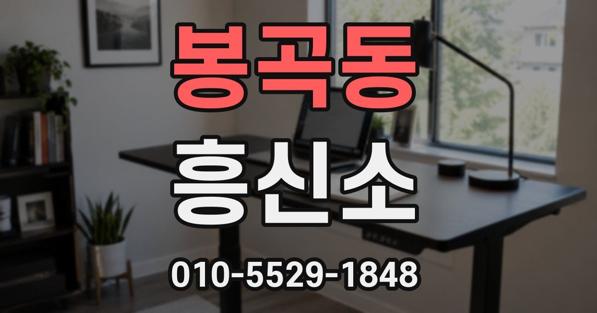 봉곡동 흥신소