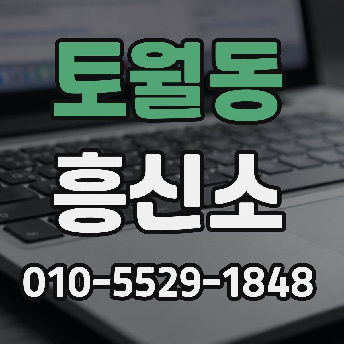 토월동 흥신소 업체를 찾을 때 놓치기 쉬운 부분
