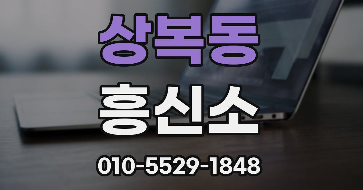상복동 흥신소