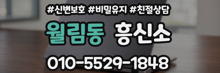 월림동 흥신소