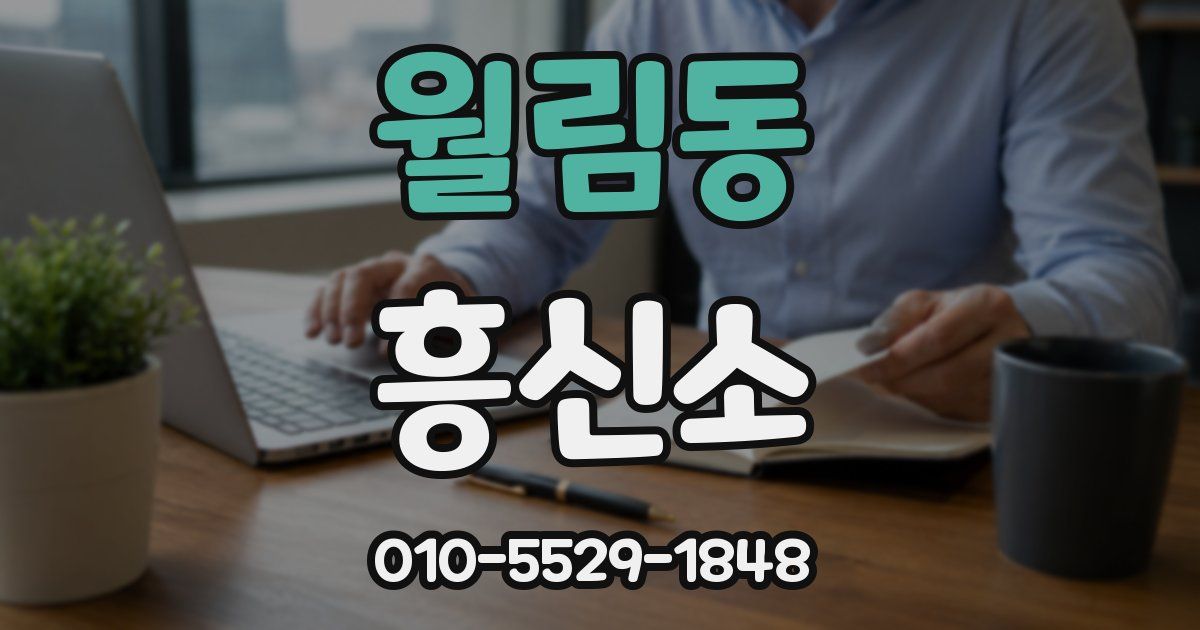 월림동 흥신소