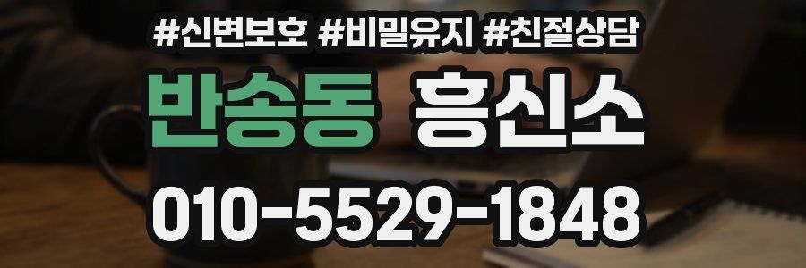 반송동 흥신소