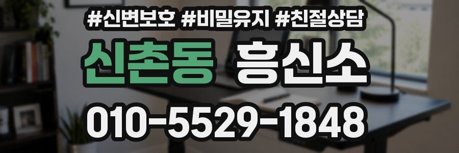 신촌동 흥신소