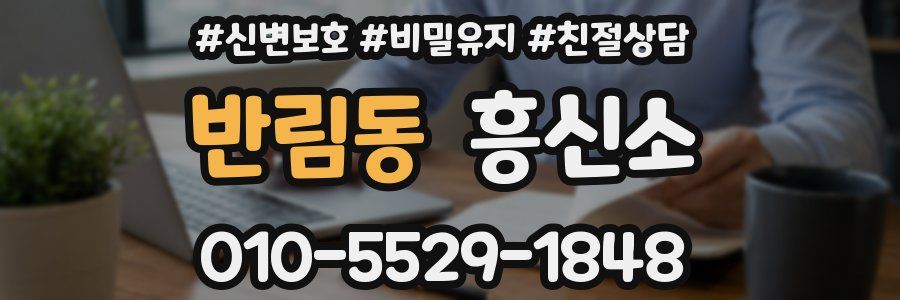 반림동 흥신소