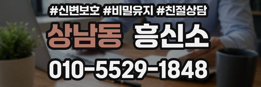 상남동 흥신소