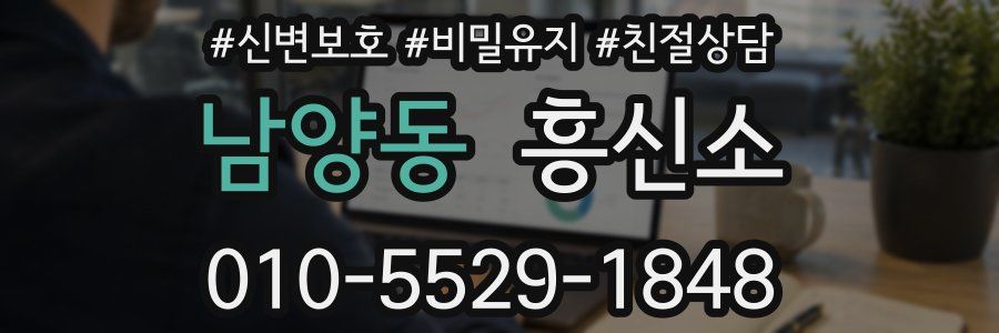 남양동 흥신소