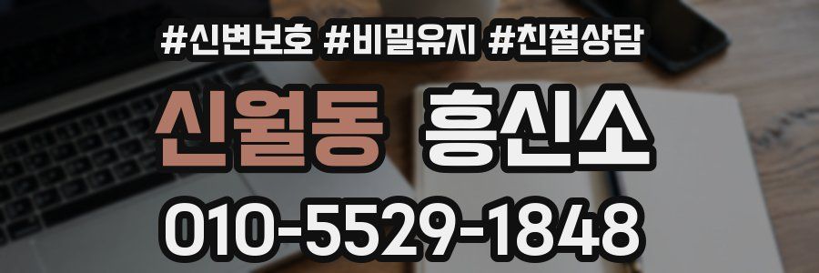 신월동 흥신소